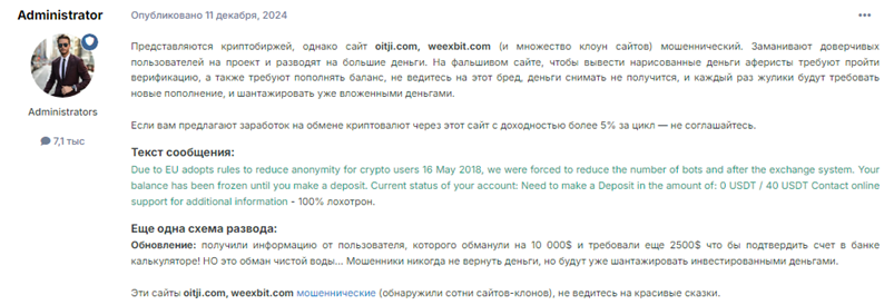 Проект Oitji.com — отзывы, разоблачение