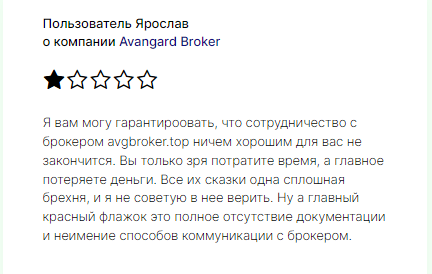 Проект Avangard Broker — отзывы, разоблачение