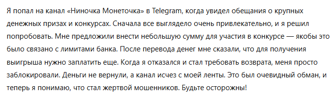 Телеграмм-канал 🤑НИНОЧКА МОНЕТОЧКА🤑— отзывы, разоблачение