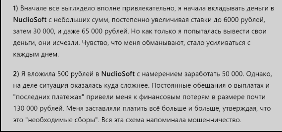 Проект Nucliosoft — отзывы, разоблачение