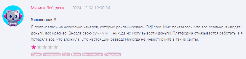 Проект Oitji.com — отзывы, разоблачение