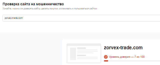 Проект Zorvex — отзывы, разоблачение