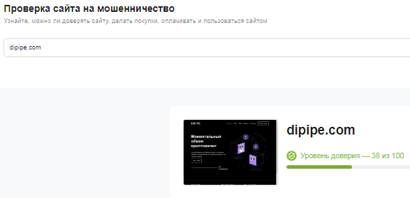 Проект Dipipe — отзывы, разоблачение