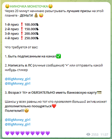Телеграмм-канал 🤑НИНОЧКА МОНЕТОЧКА🤑— отзывы, разоблачение
