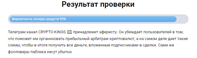 Телеграмм-канал CRYPTO KINGS 👑 — отзывы, разоблачение
