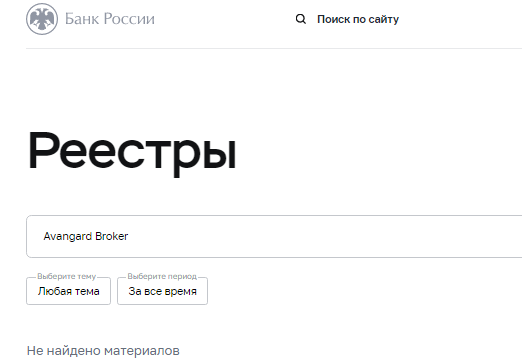 Проект Avangard Broker — отзывы, разоблачение