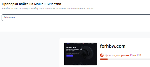 Проект Forhbw — отзывы, разоблачение