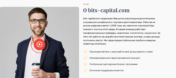 Проект Bits Capital — отзывы, разоблачение