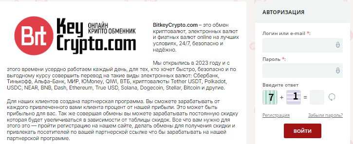 Проект BitkeyCrypto.com — отзывы, разоблачение