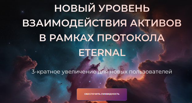 Проект Eternal Cefi — отзывы, разоблачение