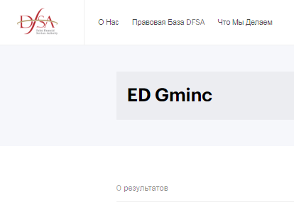 Проект ED Gminc — отзывы, разоблачение