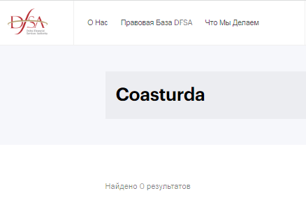 Проект Coasturda — отзывы, разоблачение