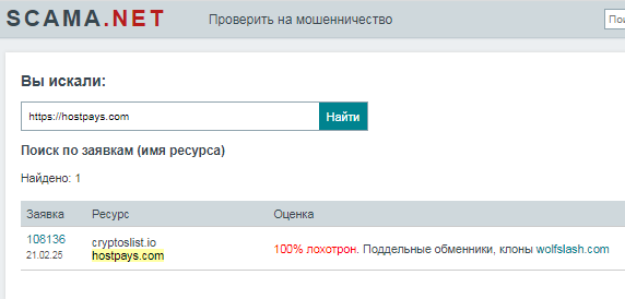 Проект HostPays.com — отзывы, разоблачение
