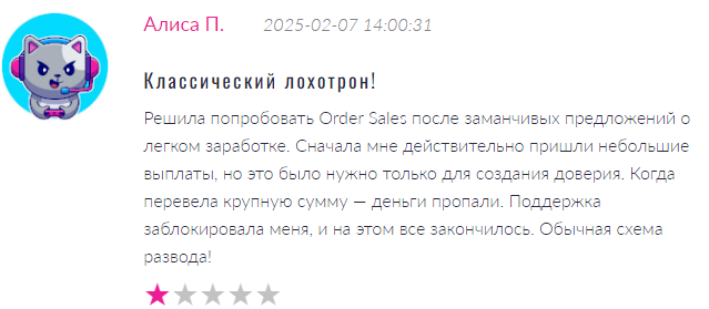 Проект Order Sales — отзывы, разоблачение