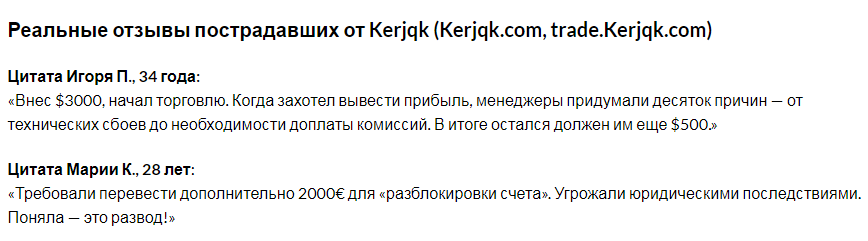 Проект Kerjqk — отзывы, разоблачение