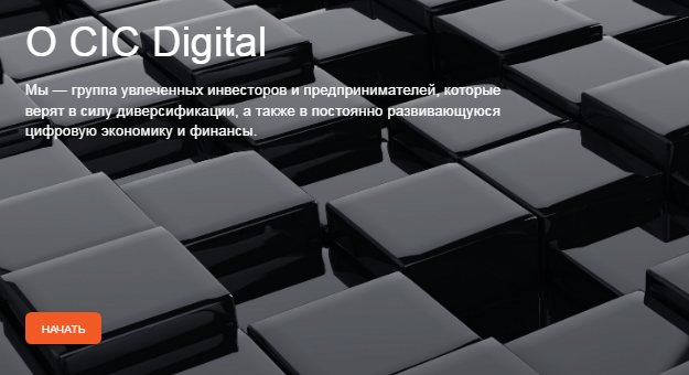 Проект Cicdigital — отзывы, разоблачение