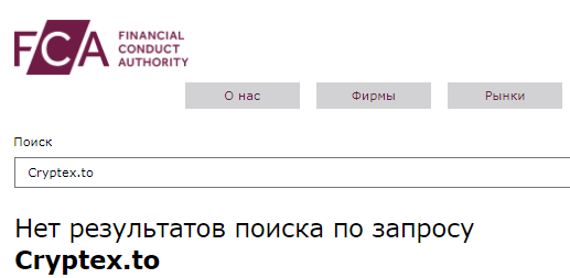 Проект Cryptex.to — отзывы, разоблачение