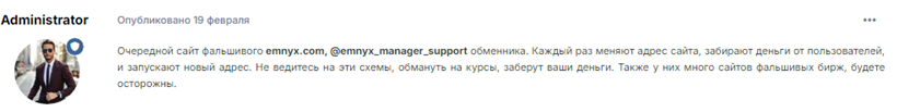 Проект Emnyx — отзывы, разоблачение