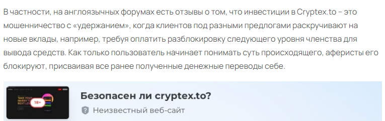 Проект Cryptex.to — отзывы, разоблачение