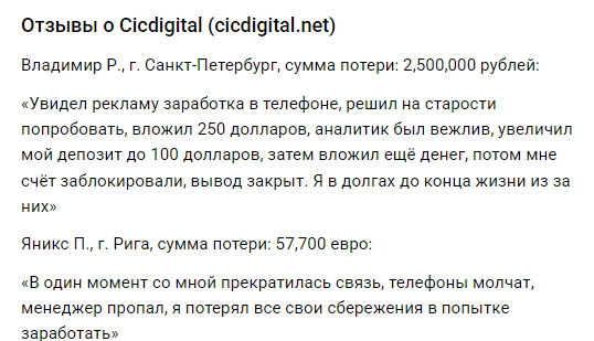 Проект Cicdigital — отзывы, разоблачение