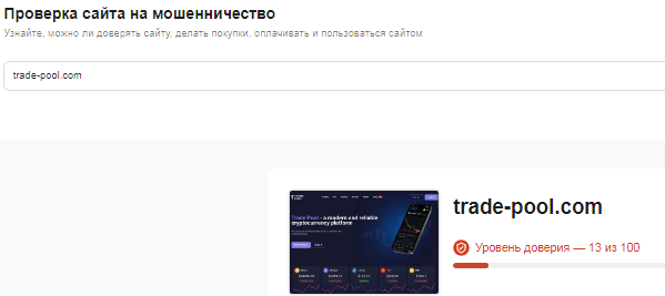 Проект Trade Pool — отзывы, разоблачение