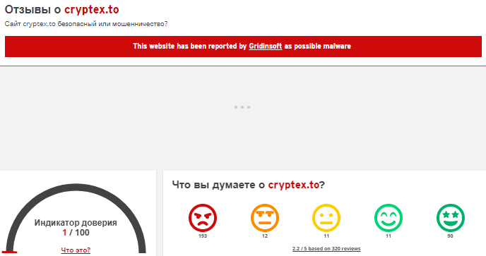 Проект Cryptex.to — отзывы, разоблачение
