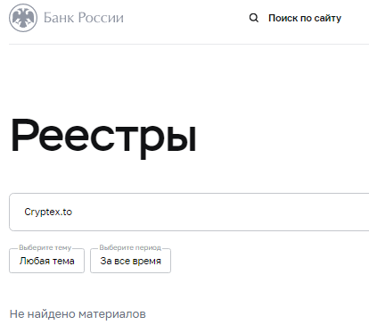 Проект Cryptex.to — отзывы, разоблачение