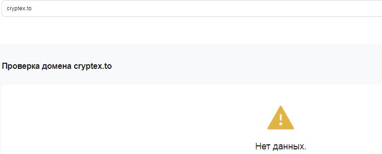 Проект Cryptex.to — отзывы, разоблачение