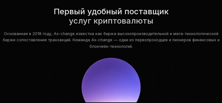 Проект Ax-change — отзывы, разоблачение