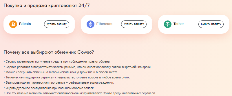 Проект Cowso — отзывы, разоблачение