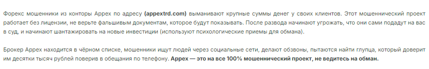 Проект Appex — отзывы, разоблачение