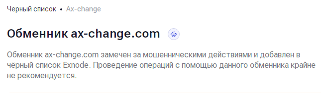 Проект Ax-change — отзывы, разоблачение