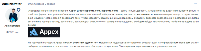 Проект Appex — отзывы, разоблачение