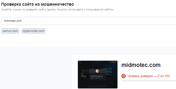 Проект Midmotec — отзывы, разоблачение