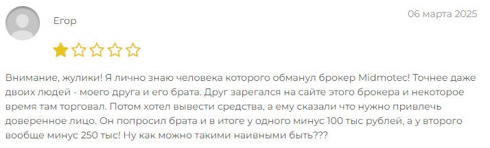 Проект Midmotec — отзывы, разоблачение