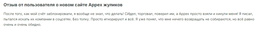 Проект Appex — отзывы, разоблачение