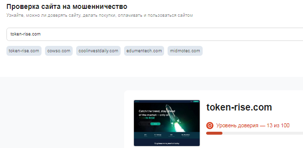 Проект Token Rise — отзывы, разоблачение