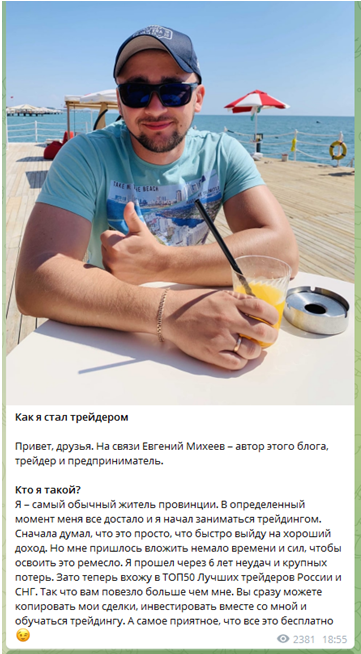 Телеграмм-канал Манифест Спекулянта — отзывы, разоблачение