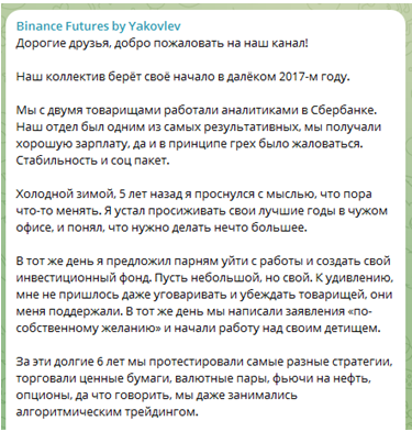 Телеграмм-канал Binance Futures by Yakovlev — отзывы, разоблачение