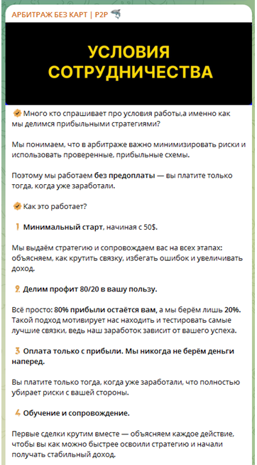 Телеграмм-канал АРБИТРАЖ БЕЗ КАРТ | P2P 🦈— отзывы, разоблачение