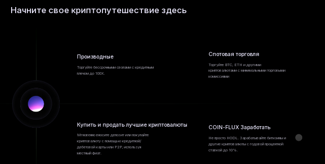 Проект COIN-FLUX — отзывы, разоблачение