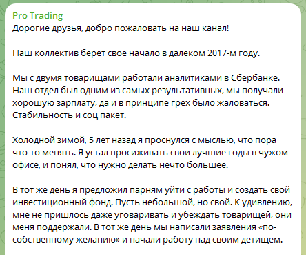 Телеграмм-канал Pro Trading — отзывы, разоблачение