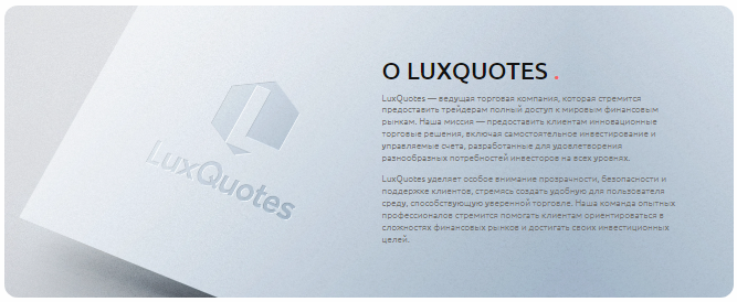 Проект LuxQuotes — отзывы, разоблачение