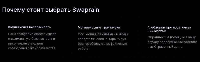 Проект Swaprain — отзывы, разоблачение
