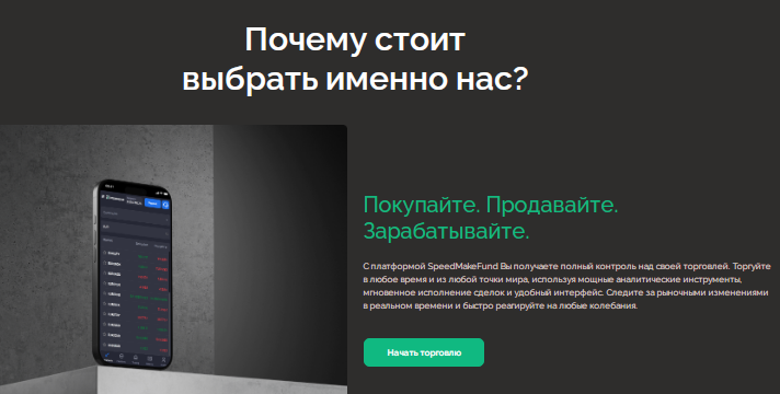 Проект SpeedMakeFund — отзывы, разоблачение