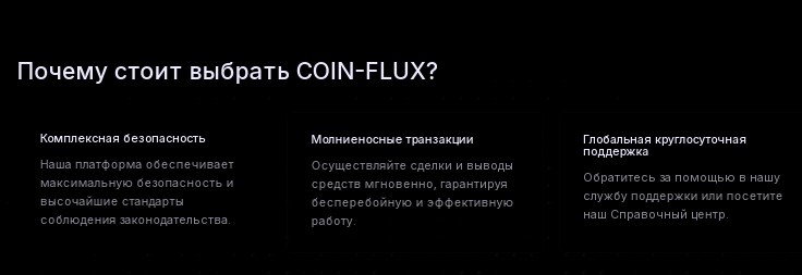 Проект COIN-FLUX — отзывы, разоблачение