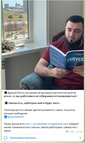 Телеграмм-канал АРБИТРАЖ БЕЗ КАРТ | P2P 🦈— отзывы, разоблачение