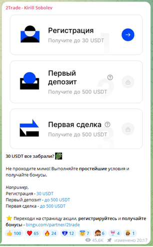 Телеграмм-канал 2Trade - Kirill Sobolev — отзывы, разоблачение