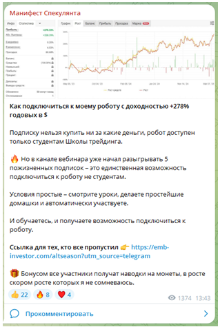 Телеграмм-канал Манифест Спекулянта — отзывы, разоблачение