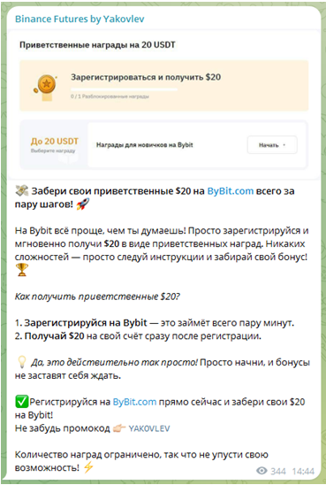 Телеграмм-канал Binance Futures by Yakovlev — отзывы, разоблачение